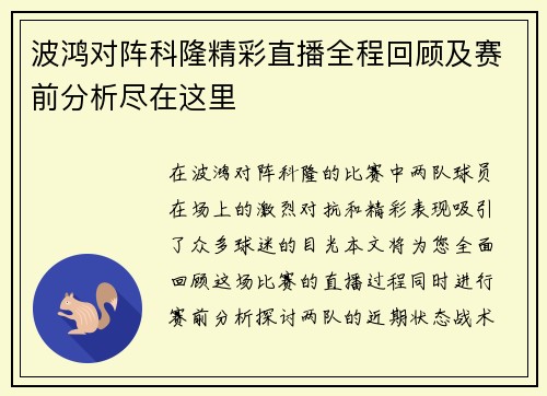 波鸿对阵科隆精彩直播全程回顾及赛前分析尽在这里