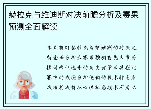 赫拉克与维迪斯对决前瞻分析及赛果预测全面解读